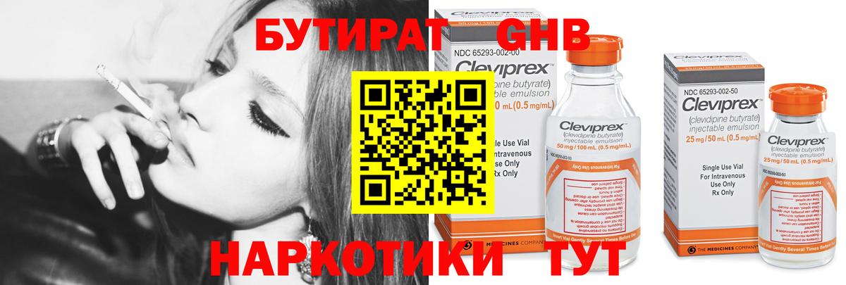 БУТИРАТ оксибутират Тулун