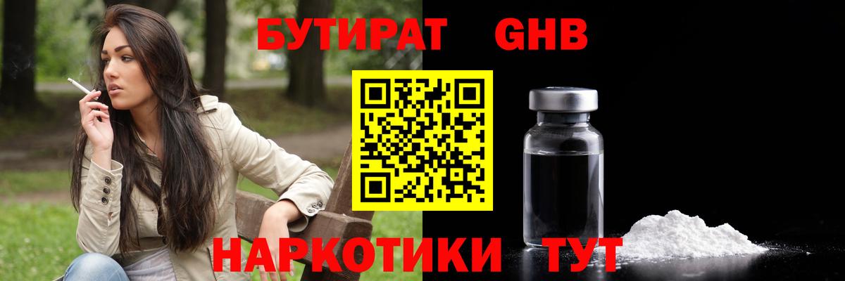 Бутират оксибутират  БУТИРАТ  Тулун  Вход с VPN 
