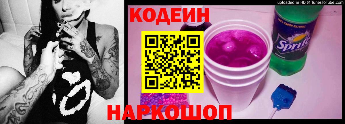 Codein Purple Drank Тулун