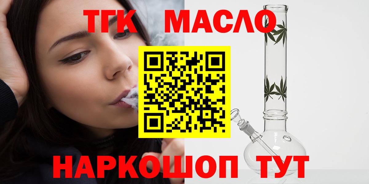 Дистиллят ТГК THC oil Тулун